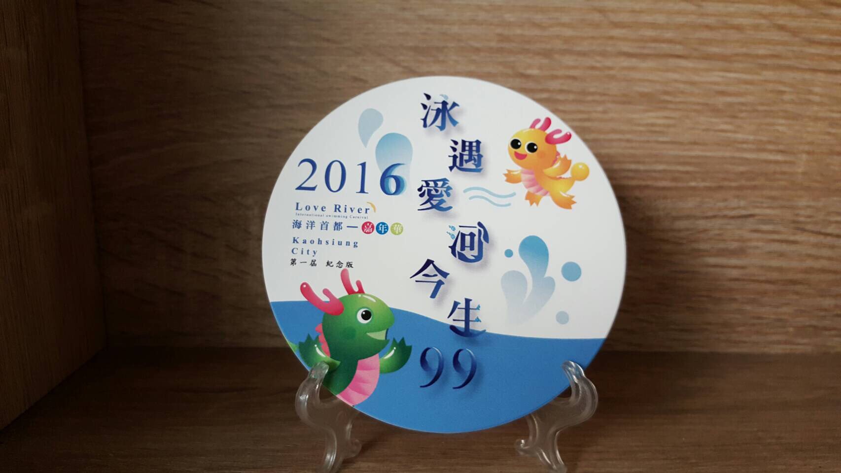 2016第一屆海洋首都嘉年華&摸彩大獎