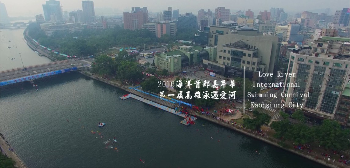 2016泳遇愛河活動花絮