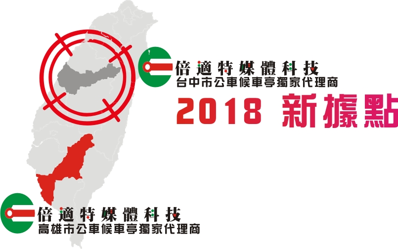 2018年台中市候車亭即將替大家服務囉!!