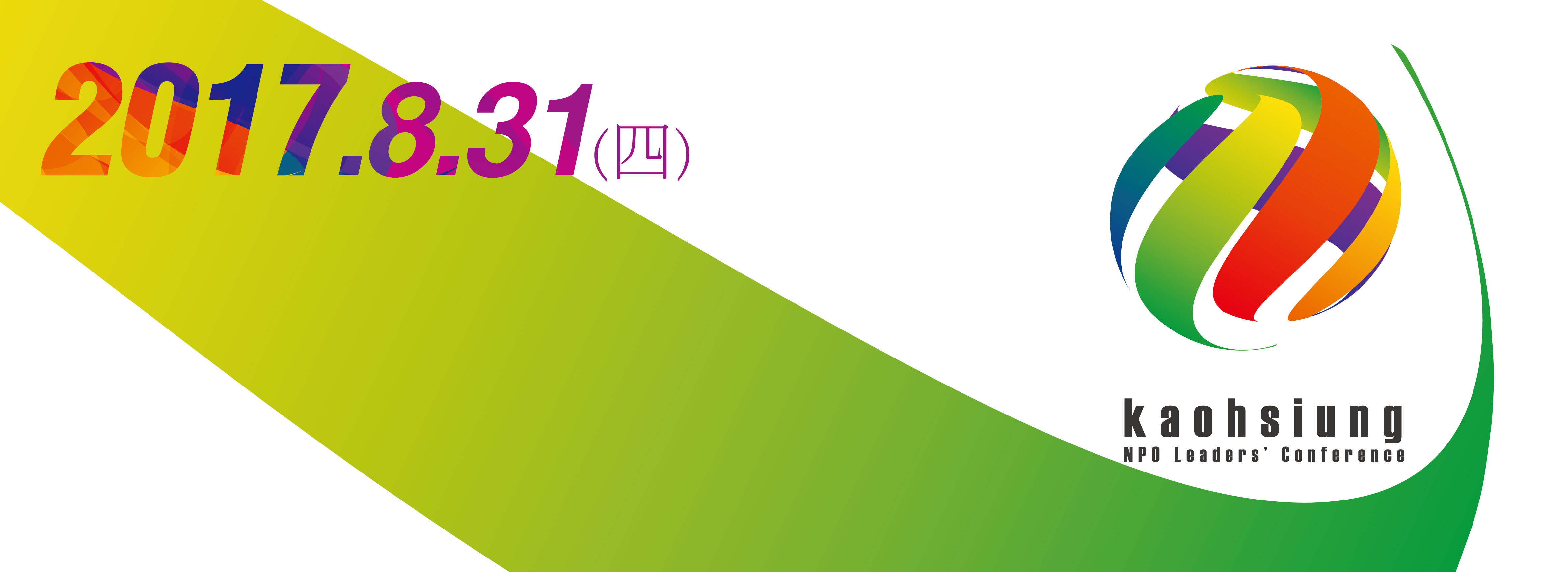 高市社團領袖研討交流 陳菊感謝對市政支持與貢獻