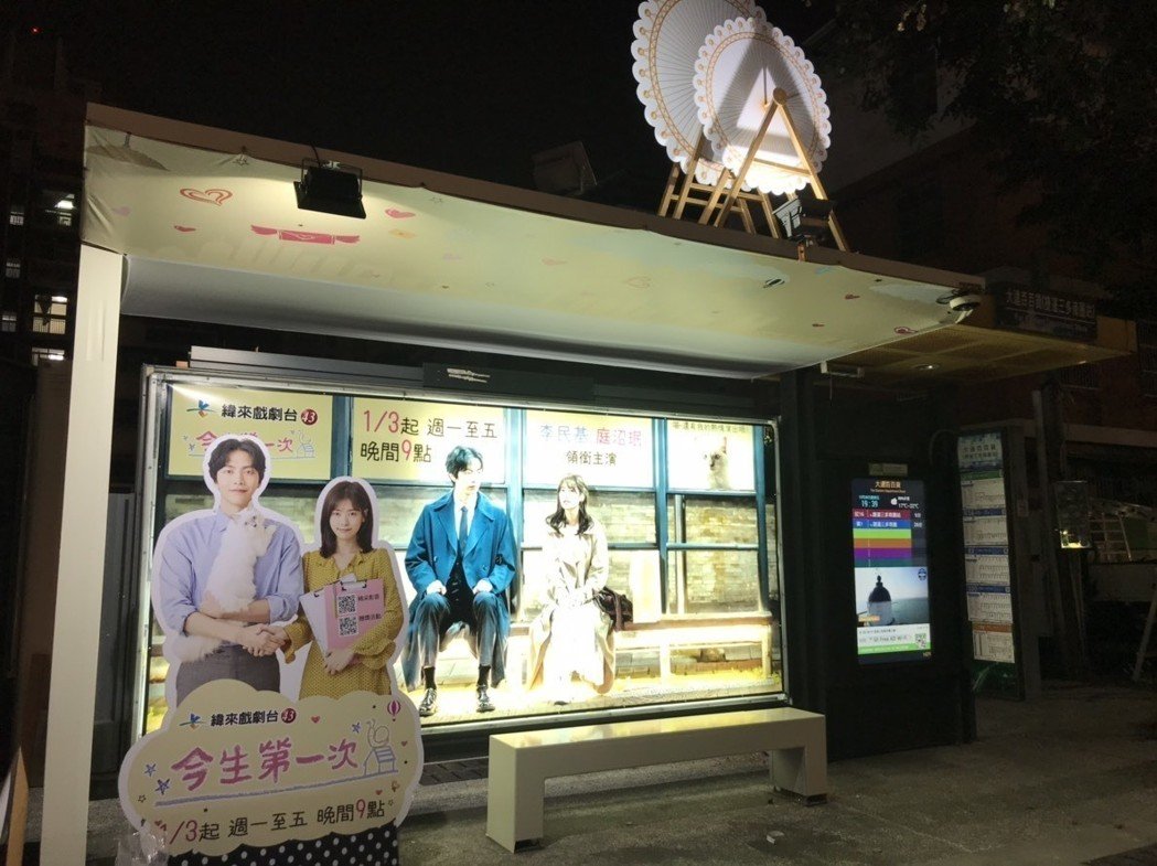 韓劇趕熱潮 「今生第一次」公車亭設在高雄